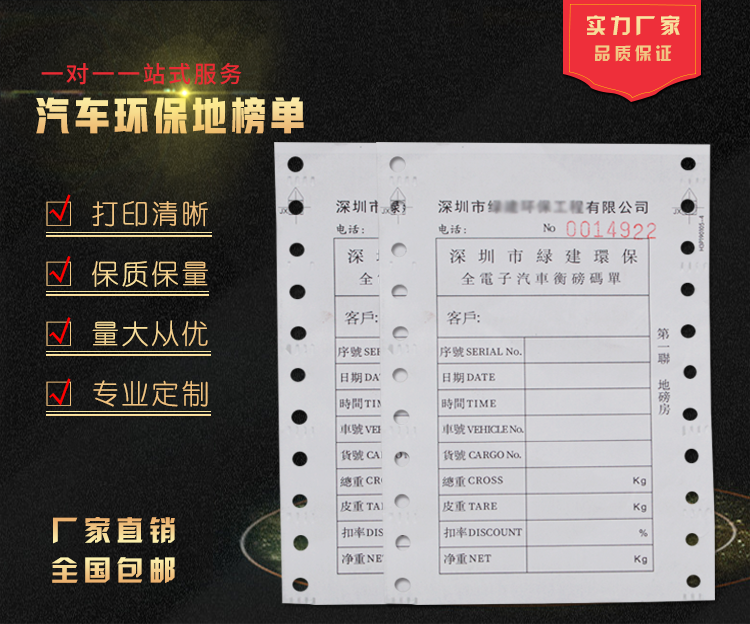 三聯(lián)過(guò)磅單 地磅單 收貨收據(jù)欠條出貨單 收據(jù)單據(jù) 跟貨單 結(jié)算憑證 廠(chǎng)家接單
