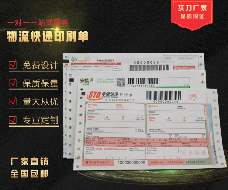 四聯(lián)條碼快遞單印刷  三聯(lián)背膠物流單定做  五聯(lián)快遞單定制