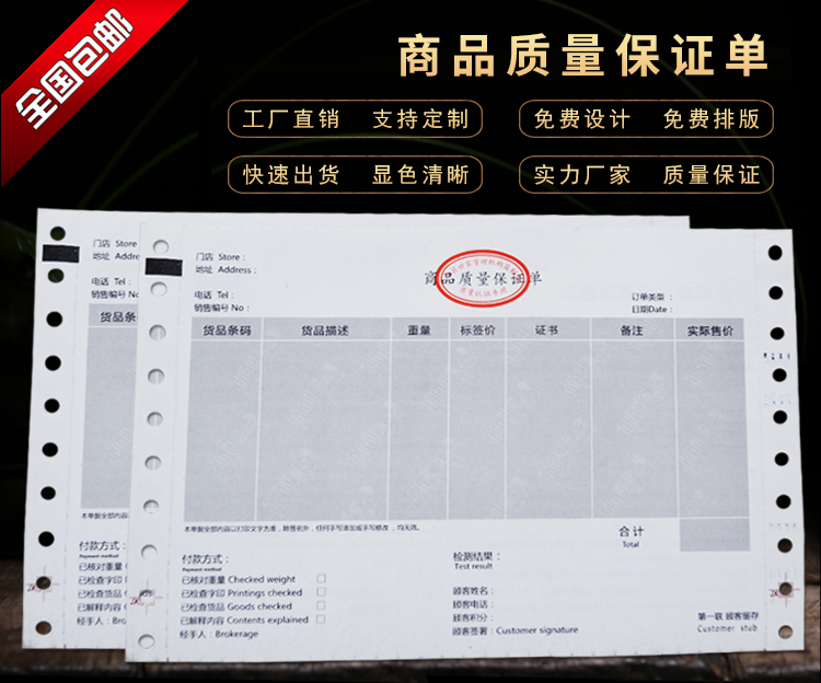 商品明細(xì)單  商品出貨單   商品商品單  無(wú)碳復(fù)寫(xiě)聯(lián)單   廠(chǎng)家直銷(xiāo)   保質(zhì)保量