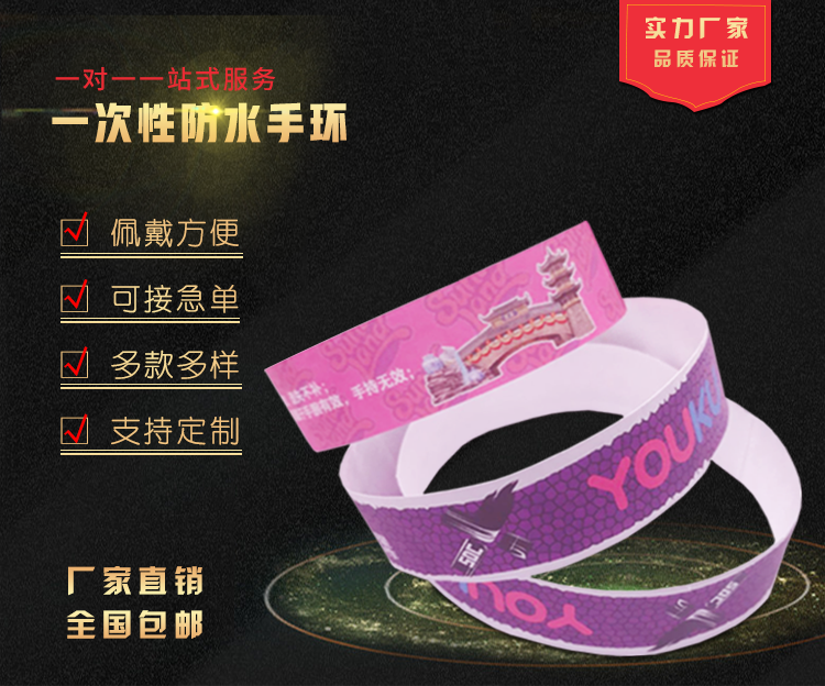 一次性手環(huán)定制 手腕帶兒童樂(lè)園游樂(lè)場(chǎng)入場(chǎng)券 防水撕不破二維碼門(mén)票 專(zhuān)業(yè)定制