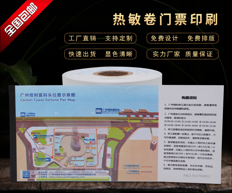 廠(chǎng)家專(zhuān)業(yè)印刷卷筒風(fēng)景區(qū)門(mén)票 折疊自動(dòng)出票機(jī)噴碼門(mén)票 熱敏紙門(mén)票 印刷清晰 工藝精堪 專(zhuān)業(yè)定制