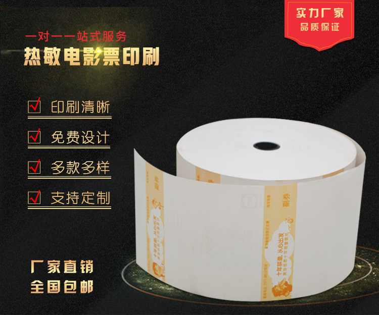 廠(chǎng)家直銷(xiāo) 79*84.67 電影票印刷 款式多樣 UV油墨印刷 專(zhuān)業(yè)定制 還可定制廣告任意內(nèi)容圖案