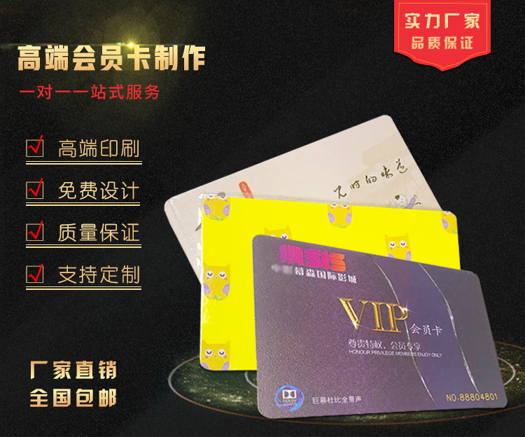 廠(chǎng)家制卡 會(huì)員卡定制 PVC卡充值 刮刮卡 磁條條碼卡 制作VIP卡片 出貨快 專(zhuān)業(yè)定制印刷  免費(fèi)設(shè)計(jì)各樣圖案