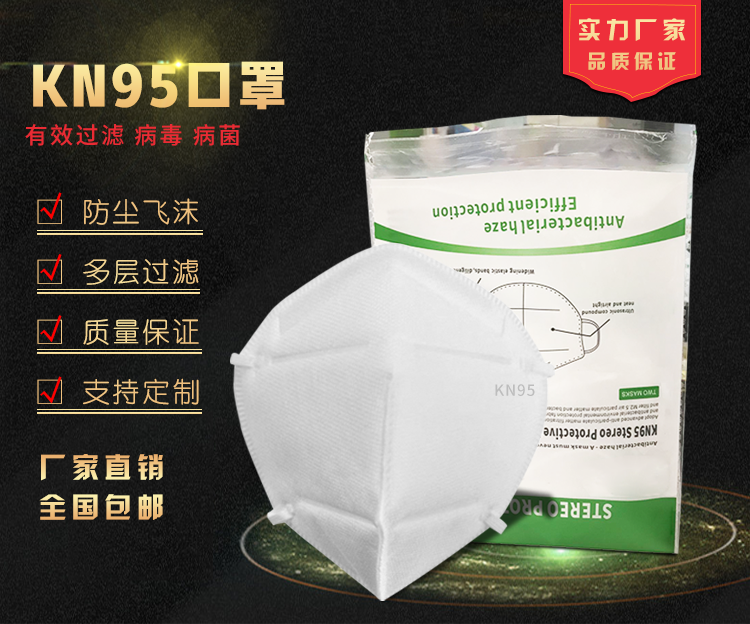 KN95防護(hù)口罩
