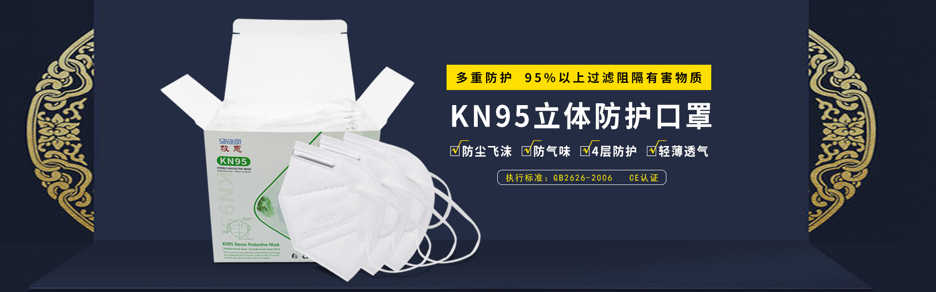 KN95防護(hù)口罩